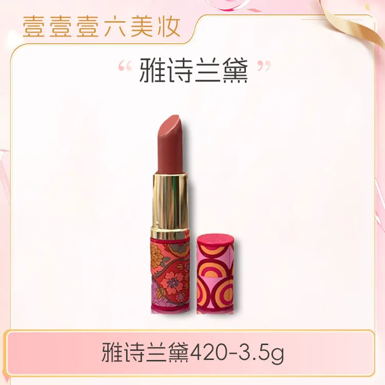 雅诗兰黛倾慕口红唇膏420滋润显白玫红灰调3.5g--t