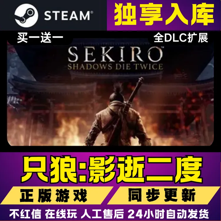 只狼影逝二度 激活码激活入库单机游戏电脑入库