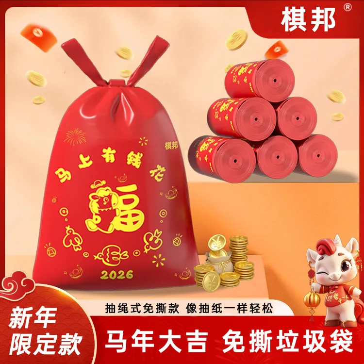 棋邦新年款马上有钱花免撕式购物垃圾袋家用不脏手大容量加大加厚