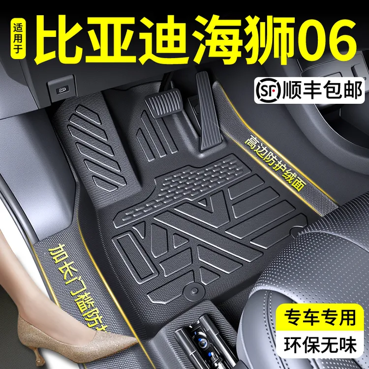 适用于比亚迪海狮06EV脚垫全包围TPE配件内饰改装DMi专用汽车用品