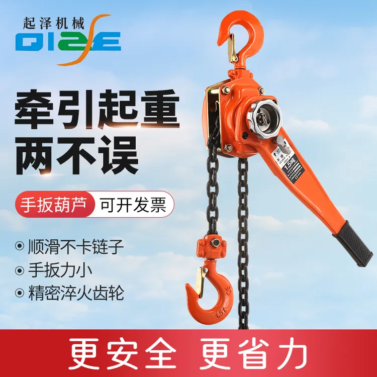 手扳葫芦拉紧器起重倒链手摇吊葫芦省力小型起重吊机手板紧线器
