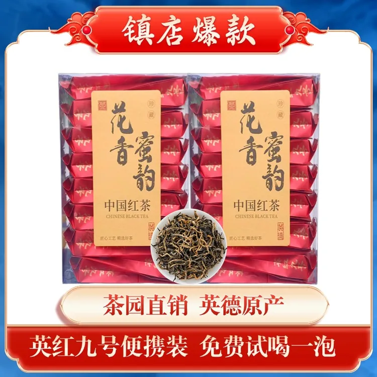 英德红茶英红九号独立小包装2025浓香型新茶1959