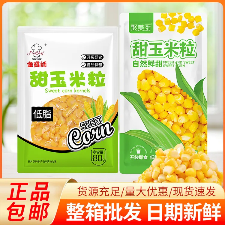 甜玉米粒小包装开袋即食免煮代餐甜糯低脂新鲜香甜玉米真空装