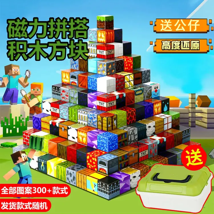我的世界磁力方块磁铁磁吸铁石积木儿童礼物益智拼装男孩礼物玩具