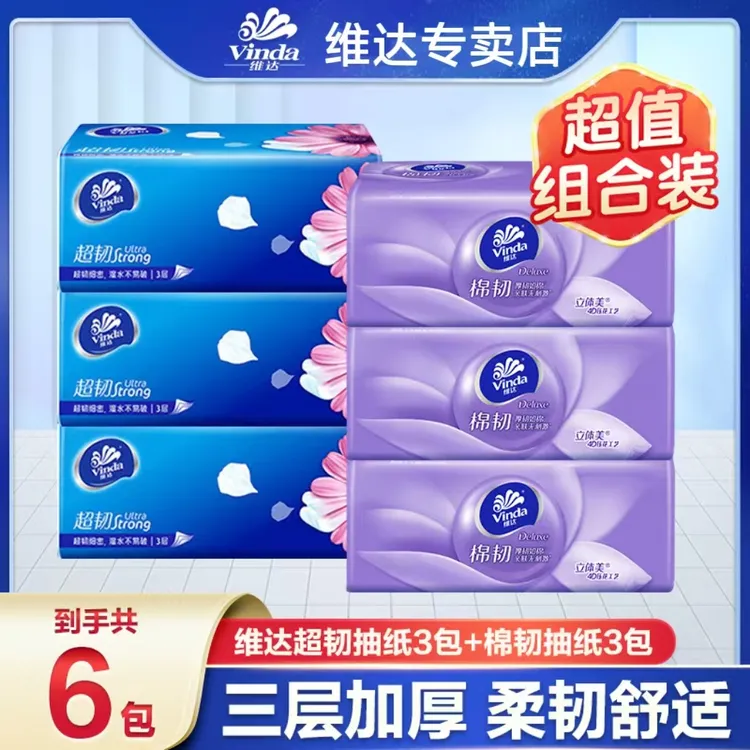 【3+3组合】维达超韧+棉韧抽纸三层家用面巾纸餐巾纸纸抽无印花抽纸