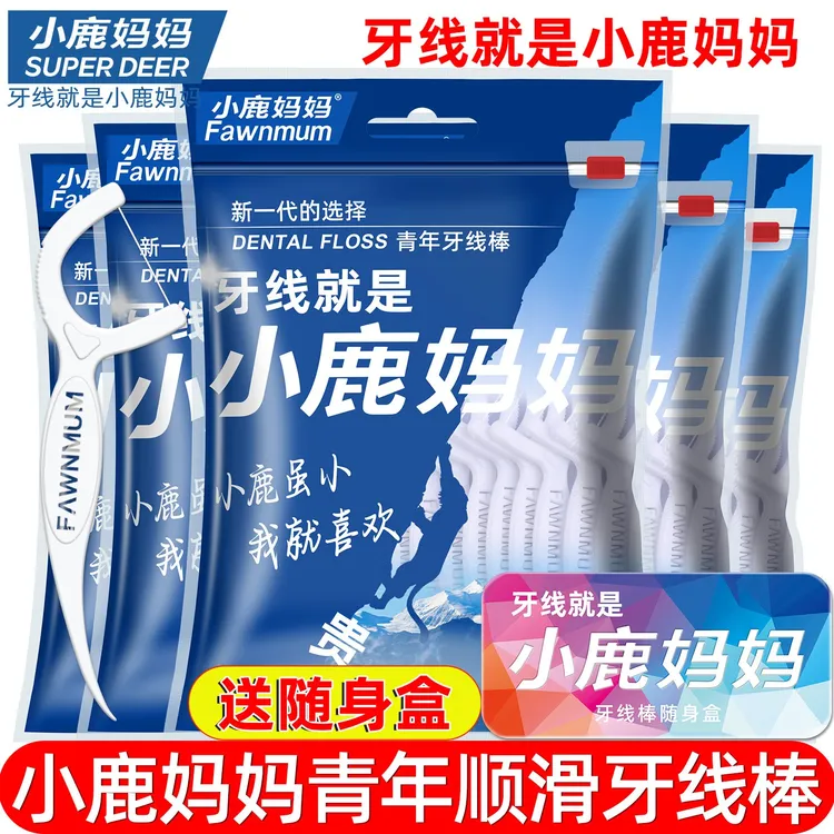 【店长推荐】小鹿妈妈贵虎超细牙线棒 随身便携方便顺滑剔牙家庭装