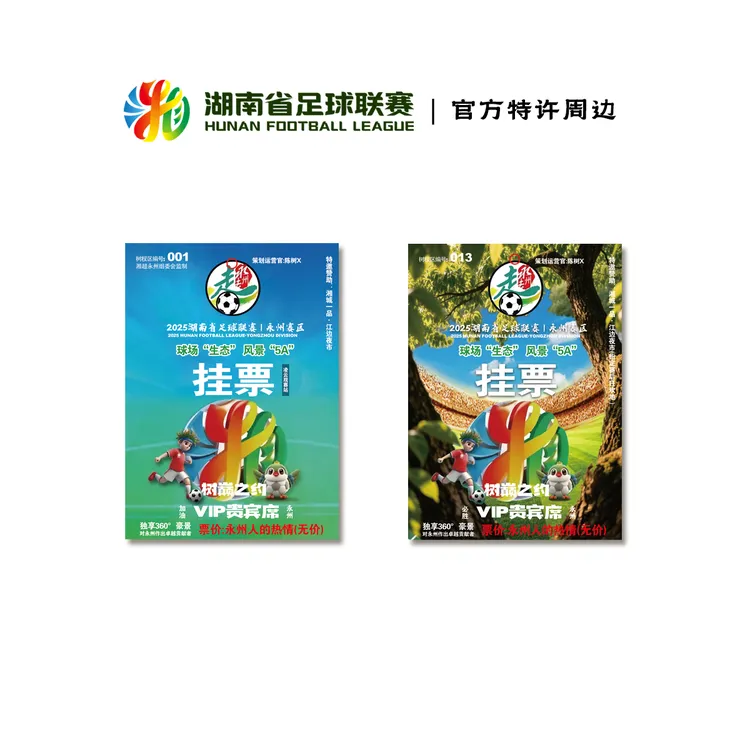 湖南省足球联赛 湘超官方永州挂票拓香片挂件
