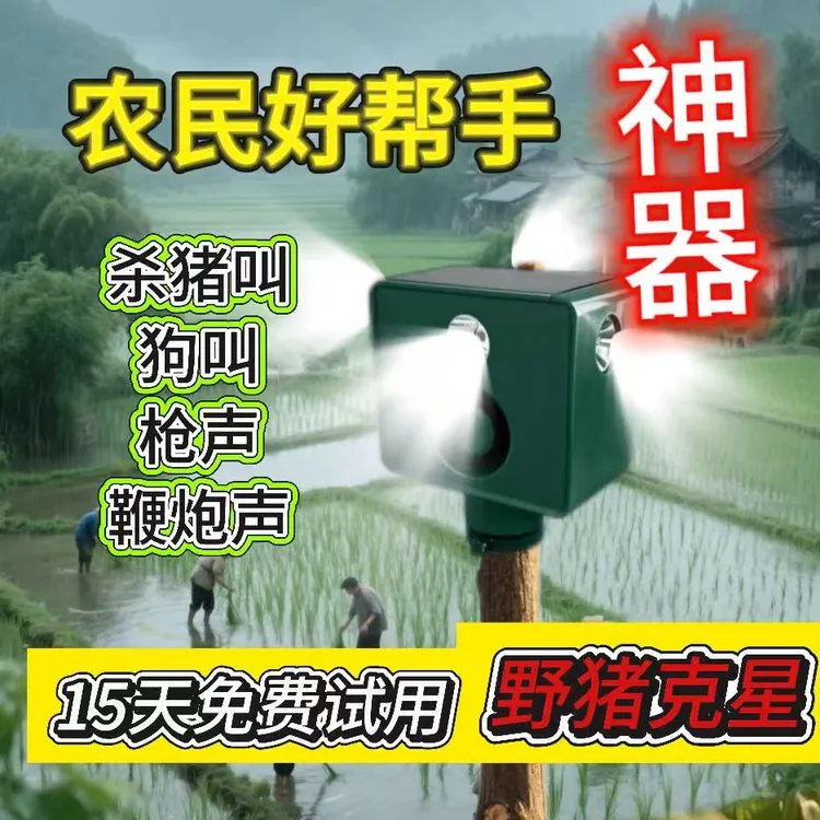 驱赶神器太阳能驱鸟玉米地驱兽神器夜间赶野猪长续航大音量带狗叫