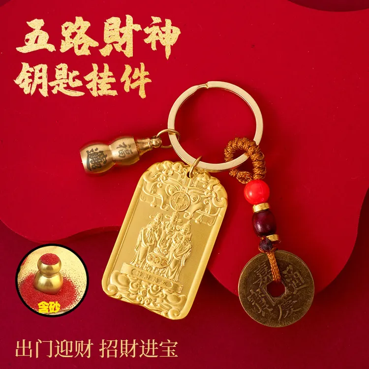 【先生推荐】乙巳年聚寳五路財神纳五方諨吉詳护身招財牌车钥匙扣