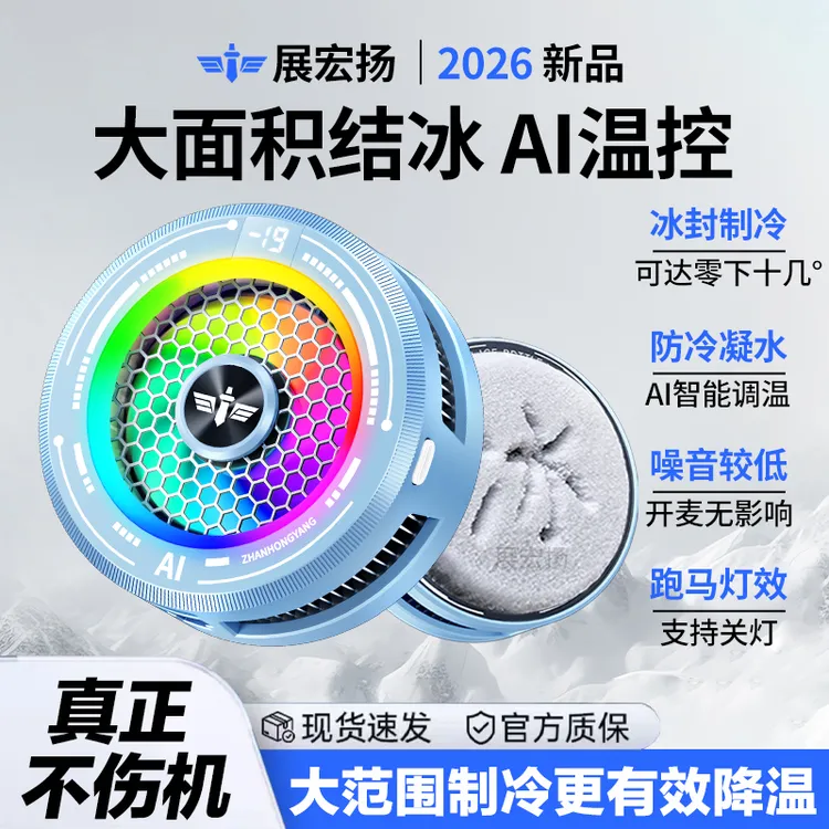 新【大面积结冰】AI智能温控手机散热器平板磁吸背夹半导体制冷静音