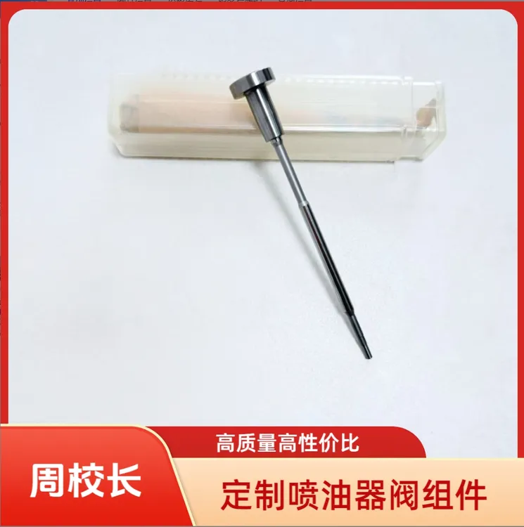 定制喷油器阀组件 量大有优惠
