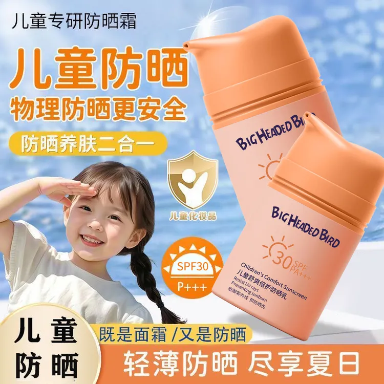 儿童贝徳防晒霜隔离紫外线婴儿美宝宝专用防晒乳冰爽清透儿童面霜