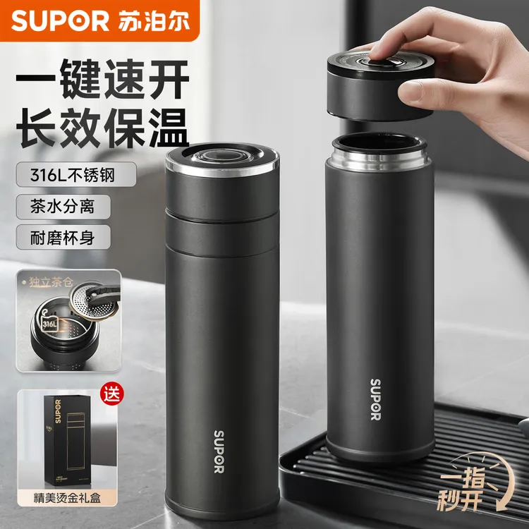 苏泊尔保温杯男士高端316L不锈钢一键速开茶水分离泡茶车载水杯