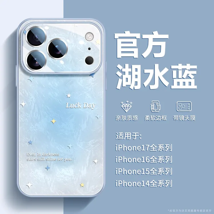 兰知春序冰川纹适用苹果17手机壳iPhone17piPhone17ProMax手机壳