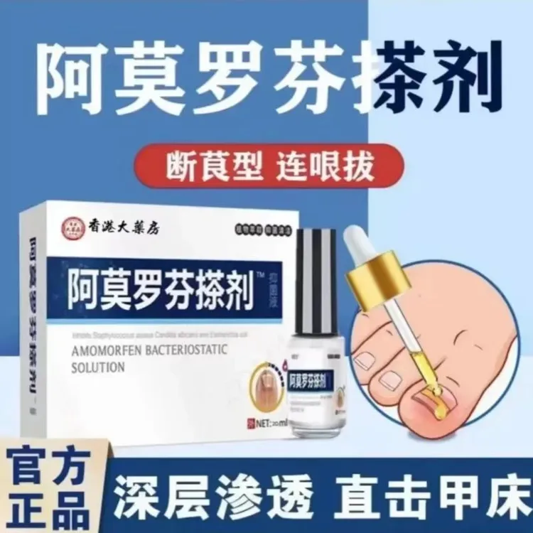 【正品推荐】阿莫罗.芬擦剂指甲抑菌液指甲灰色发黄专用擦剂温和