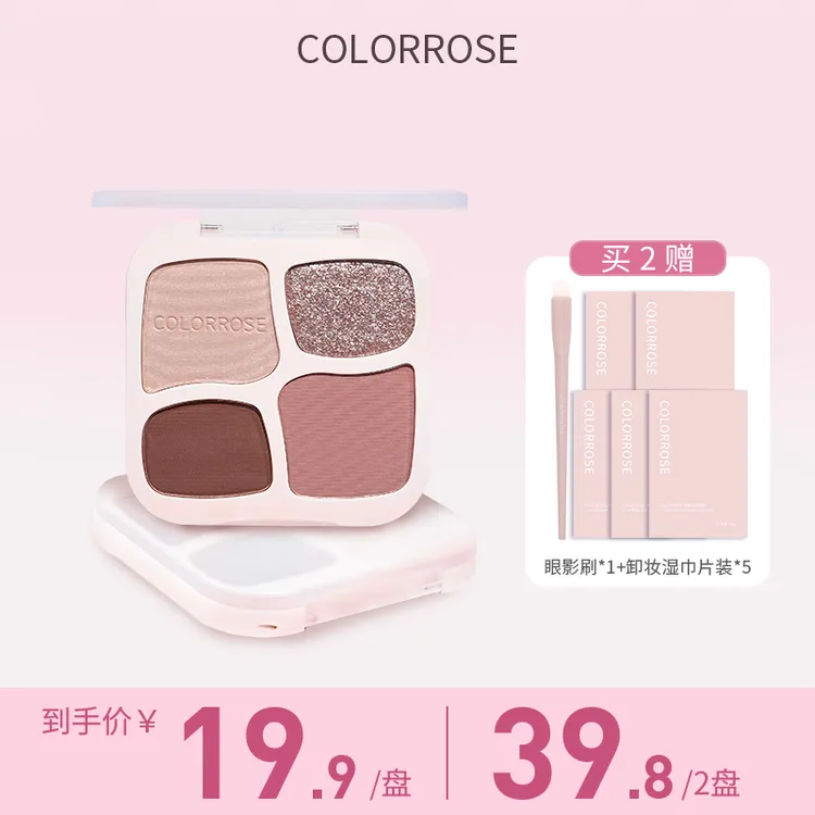 【达人专享】colorrose 口袋四色眼影卧蚕盘粉棕大地烟熏哑光闪亮片