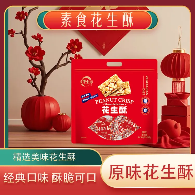 甲全球闽南风味花生酥低糖休闲婚庆伴手礼茶配零食杜浔特色原味