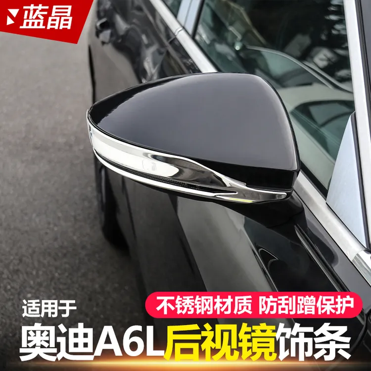 适用于12-25款奥迪A6L后视镜防擦条新款A8L后视镜防撞防剐蹭亮条