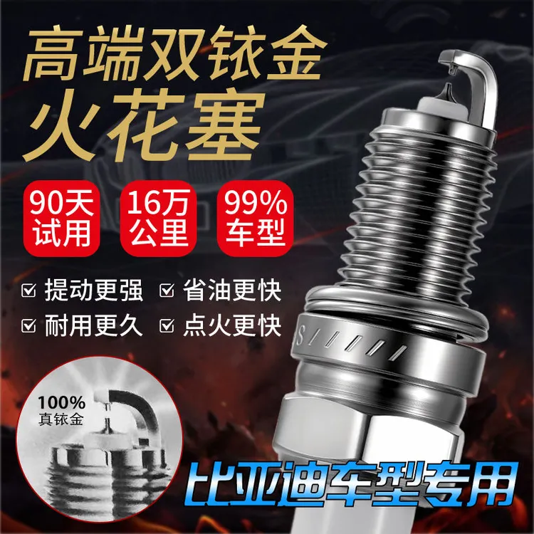 比亚迪专用原厂双铱金火花塞正品秦宋F3速锐思锐/S6/S7/S8/G3G5G6