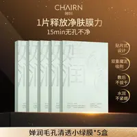 【婵润官旗】婵润毛孔清肌小绿膜活动