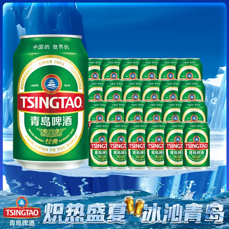 TSINGTAO/青岛啤酒【双节福利】青岛啤酒经典罐330ml*24 中秋礼品酒