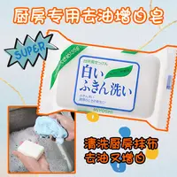 日本进口Miyoshi厨房用污多功能去油清洁抹布皂135g