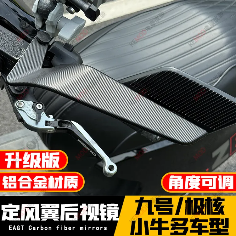新款翻转定风翼后视镜九号mzmix极核AE4/AE5改装铝合金高清反光镜