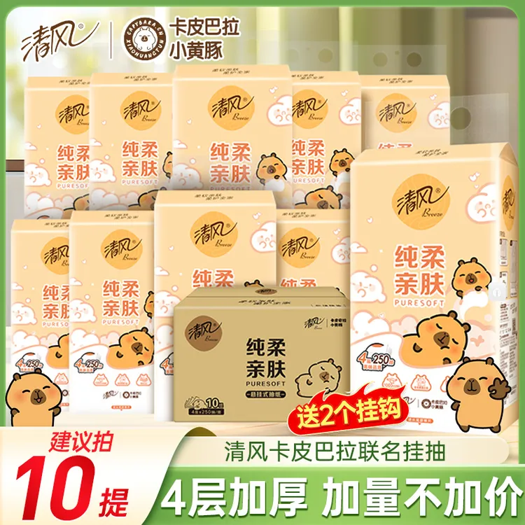 【整箱送挂钩】清风卡皮巴拉抽纸宿舍卧室悬挂抽家用抽取式面巾纸
