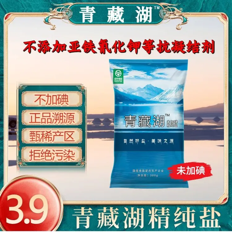 青藏湖盐不加碘食用盐鲜绿色健康无抗结剂调味精纯盐家用食用盐