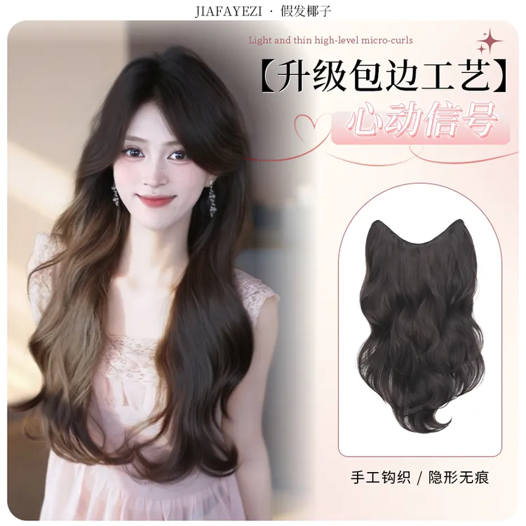 包边款【心动信号】韩式高层次微卷一片式轻薄无痕接发长卷发假发片