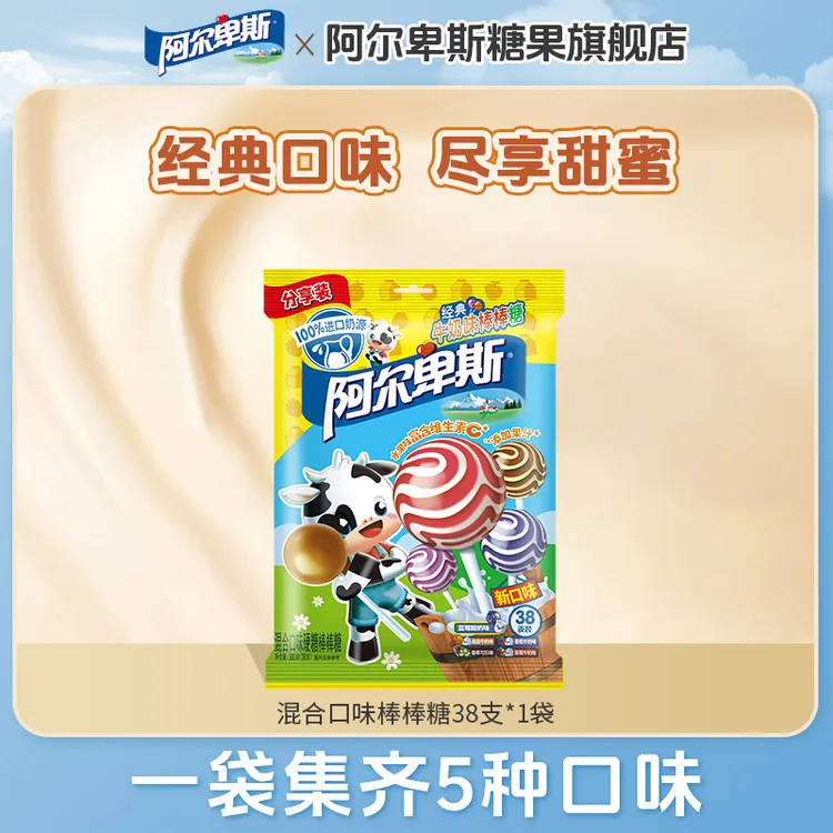 【38支】阿尔卑斯棒棒糖混合5口味水果牛奶味维生素c儿童糖果零食