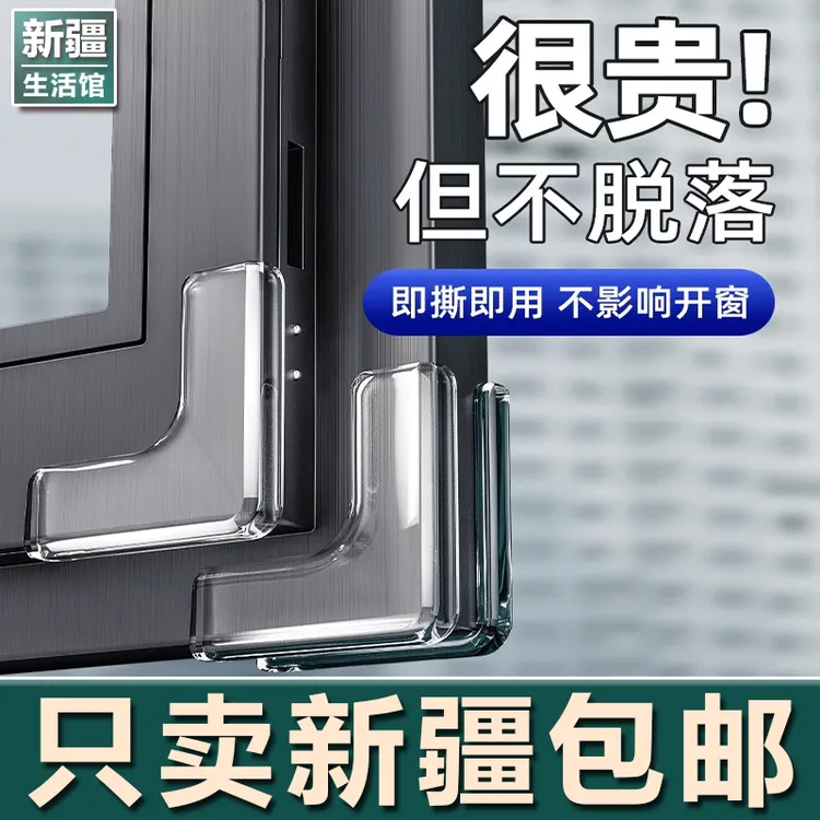 新疆生活馆窗户防撞护角防磕碰直角硅胶内开窗全包尖角保护套角贴