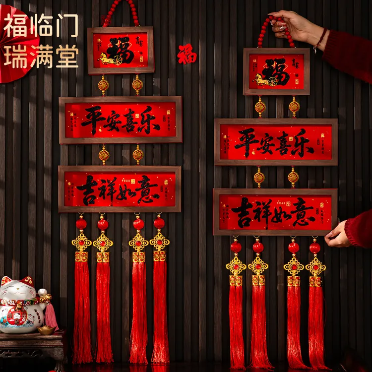 平安喜乐挂吉祥如意三层相框挂件30*92cm