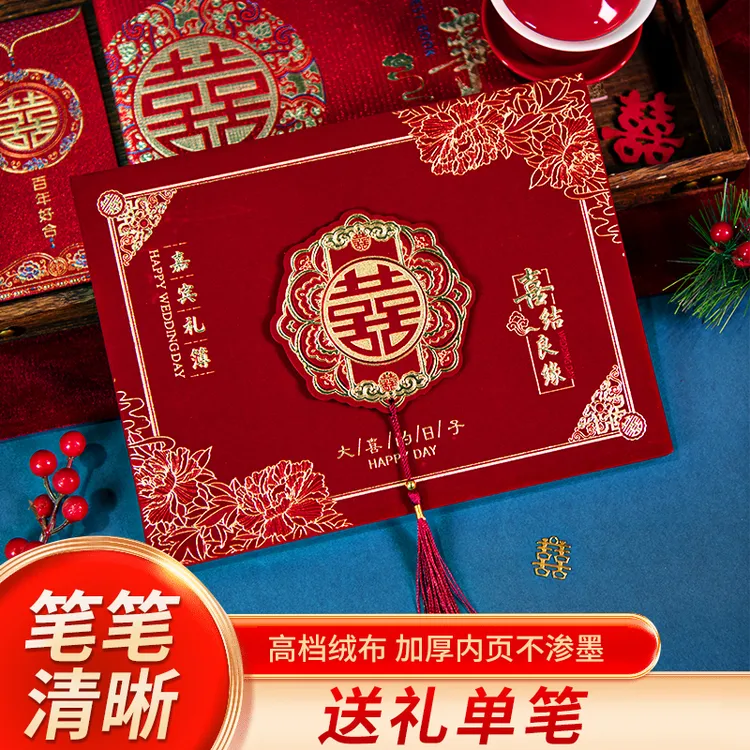 结婚记账本礼金薄婚礼签到彩礼登记嘉宾礼薄签名册婚庆送签到笔