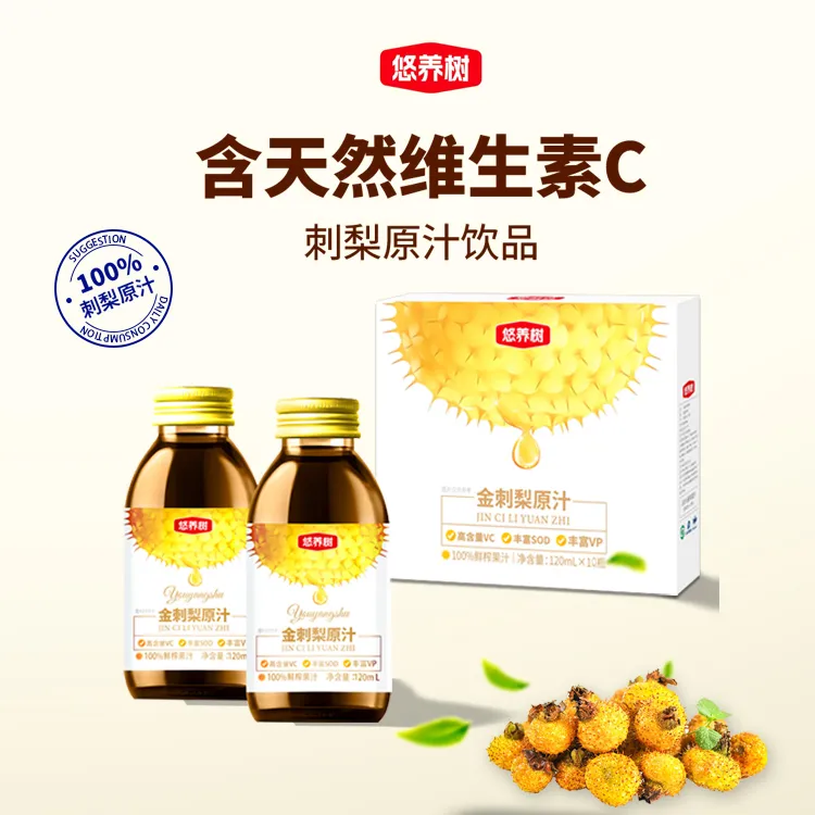 悠养树【双11八折】贵州甄选悠养树金刺梨原汁天然维C饮品礼盒装