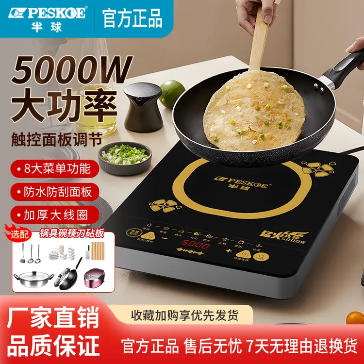 peskoe/半球电磁炉家用5000W大功率多功能爆炒猛火灶全自动炒菜炉