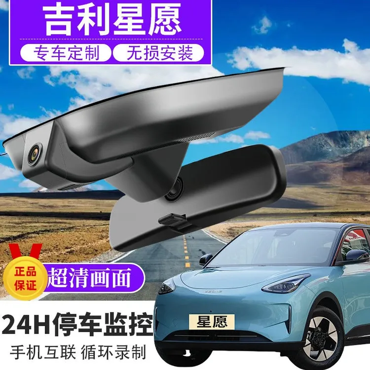 吉利星愿隐藏式行车记录仪超高清双摄免布线安装专车专用
