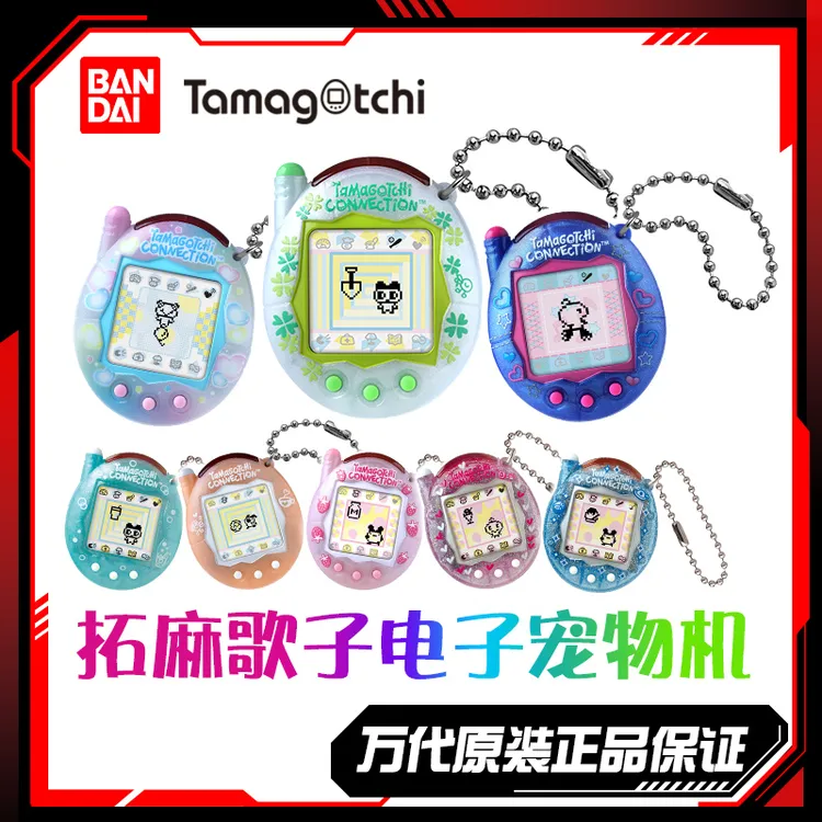 顺丰包邮万代tamagotchi拓麻歌子电子宠物机通信版可联机互动玩具