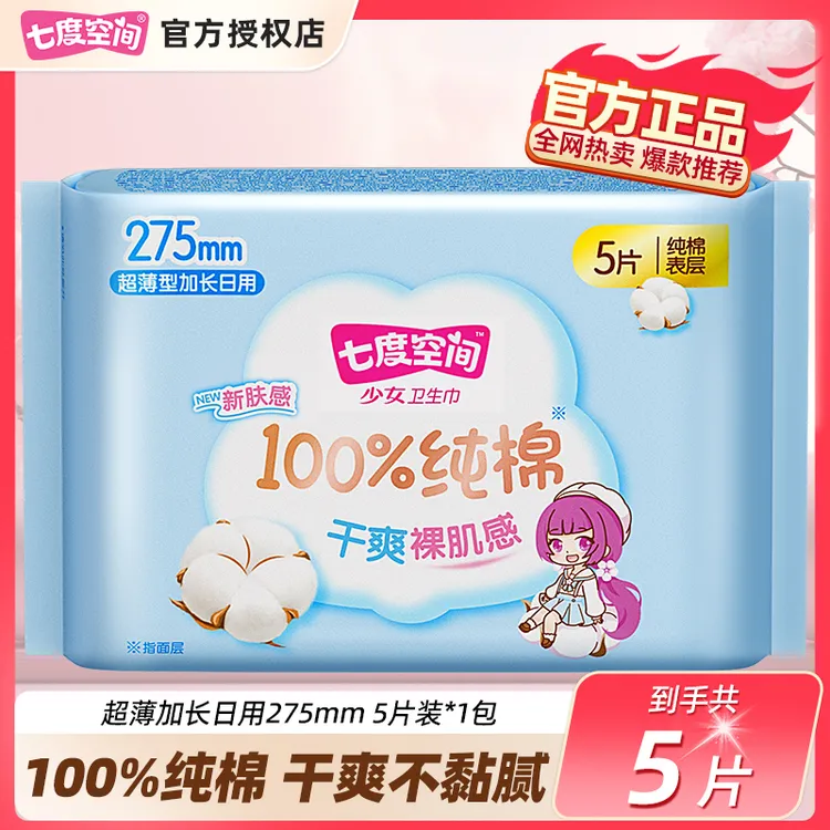 七度空间卫生巾少女超薄加长日用275mm夜用透气防漏姨妈巾正品