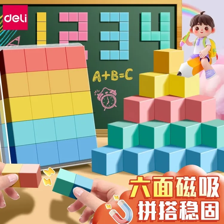 【开学季】得力磁性正方体教具六面磁吸数学观察模型磁力方块图形