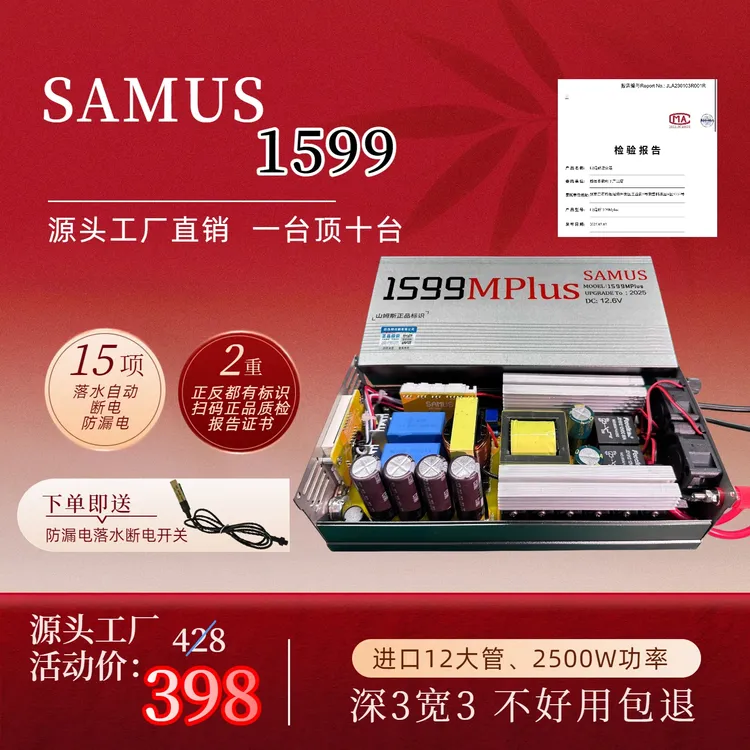 新款山姆斯1599大功率12.6V深水2500W进口大管逆变器新能源升压器