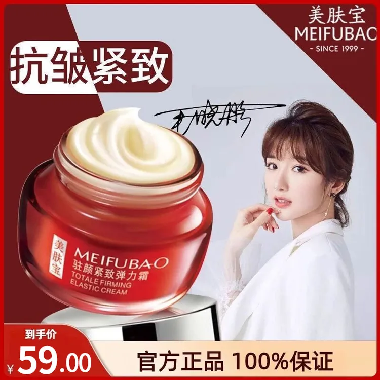 【经典驻颜】美肤宝面霜50ml驻颜紧致弹力霜抗皱补水保湿淡纹正品女