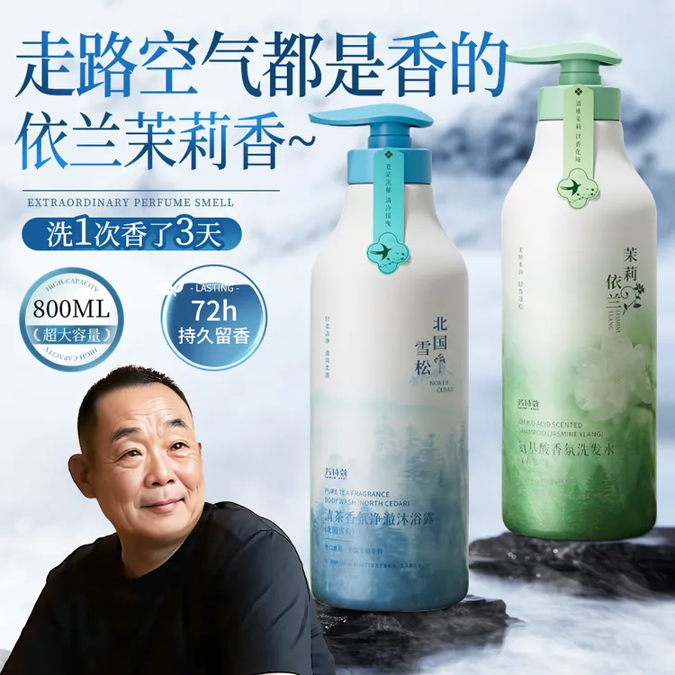 【东來&许昌代购】北国雪松沐浴露持久留香补水保湿香氛男女家庭装