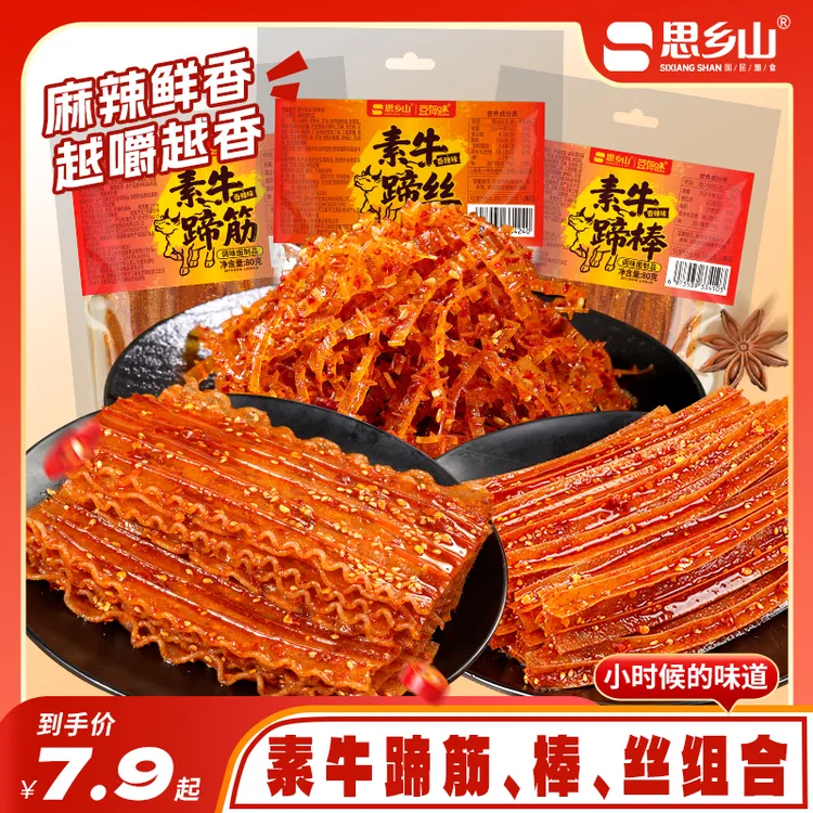 【思乡山】素牛蹄筋辣条平江特产麻辣零食8090童年回忆追剧解馋零食商品图