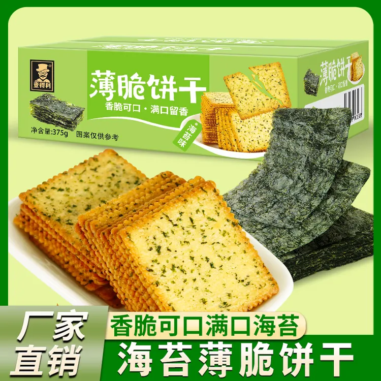 海苔酥脆薄饼饼干薄脆零食海苔咸味下午茶小吃休闲食品整箱