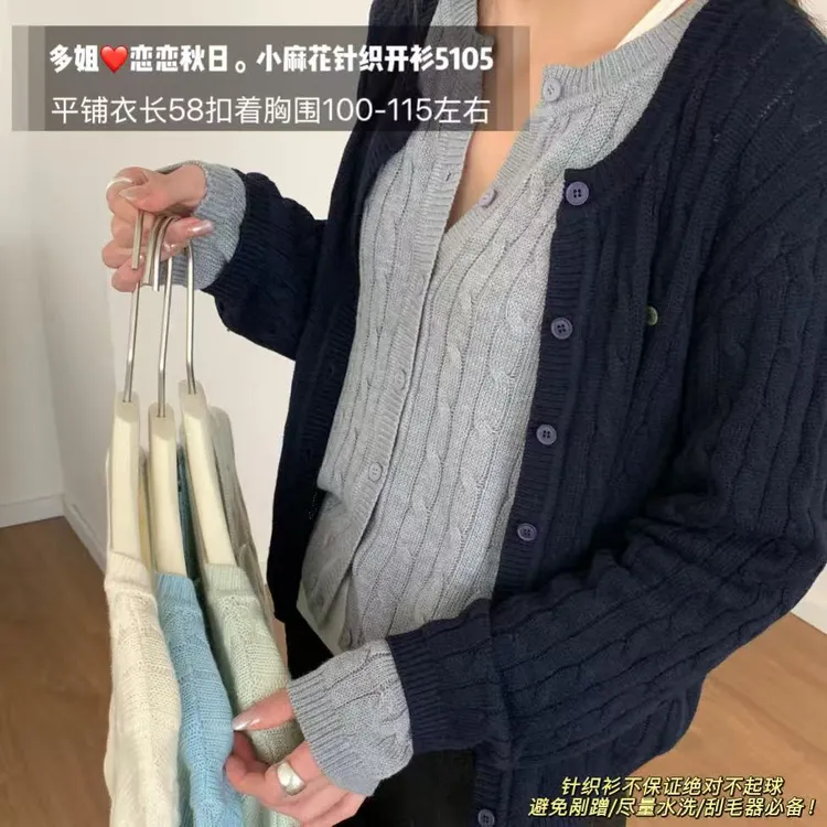 【多姐自卖】恋恋秋日。小麻花针织开衫5105~新款针织衫毛衣线衫外搭