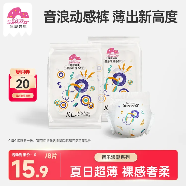【官旗派样】盛夏光年音乐浪潮婴儿纸尿裤春夏超薄拉拉裤8片试用装