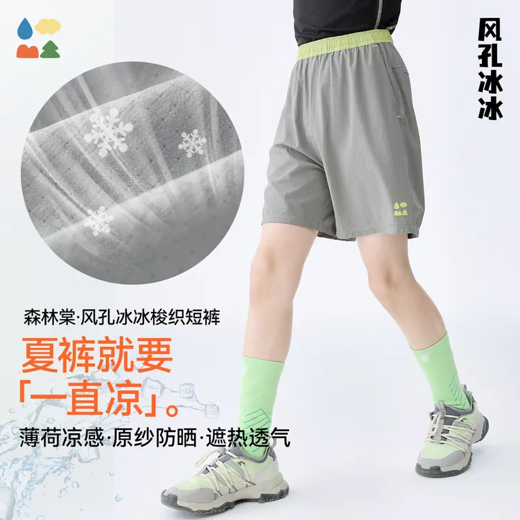 【风孔冰冰梭织短裤】森林棠25夏儿童凉感透气防晒短裤五分裤UPF50+