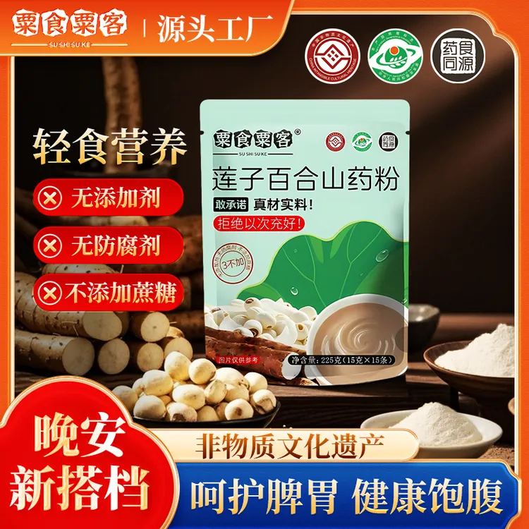 非遗传承古法炮制莲子百合山药粉粗粮营养代餐温县正宗山药粉低脂