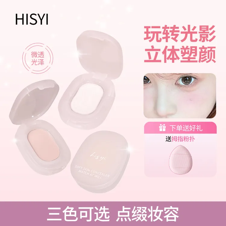 【送拇指粉扑】纯欲嘭嘭高光修容膏遮泪沟法令纹面部提亮一抹即亮